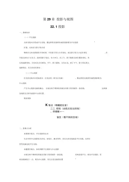 新人教版九年级数学下册试题投影-精讲精练(含答案)
