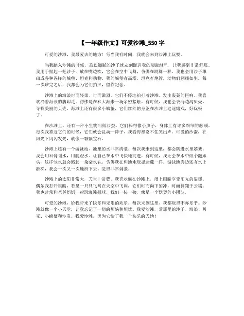 【一年级作文】可爱沙滩_550字
