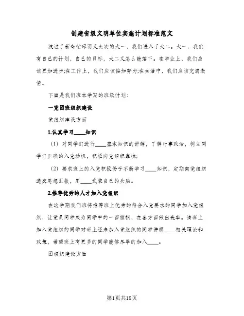 创建省级文明单位实施计划标准范文（四篇）