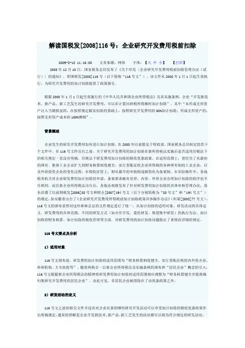 116号文解释