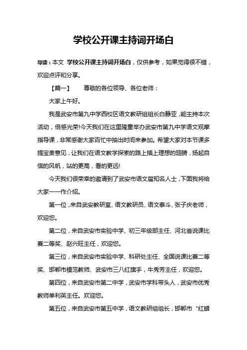 学校公开课主持词开场白