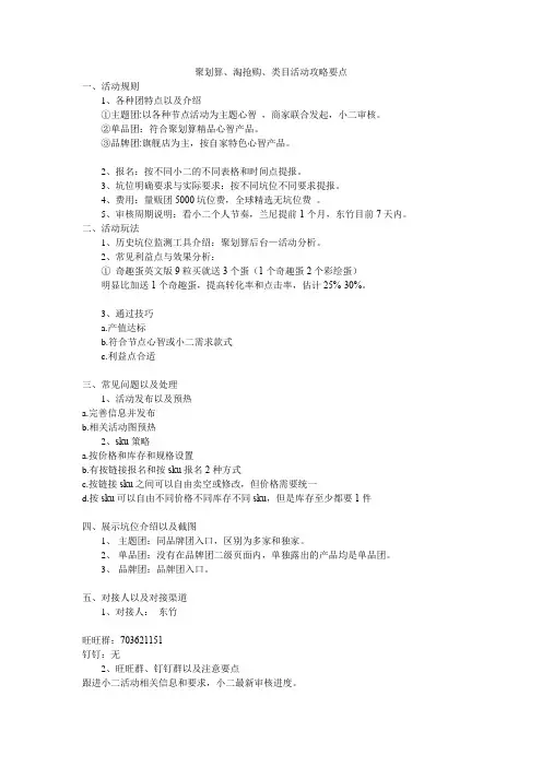 聚划算活动攻略