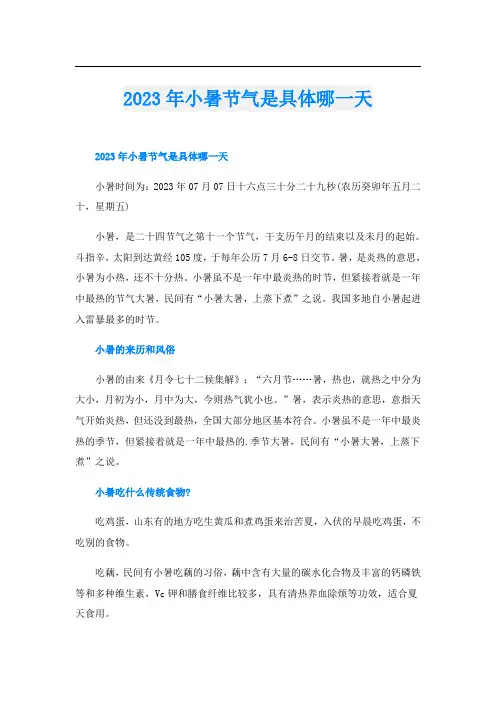 2023年小暑节气是具体哪一天