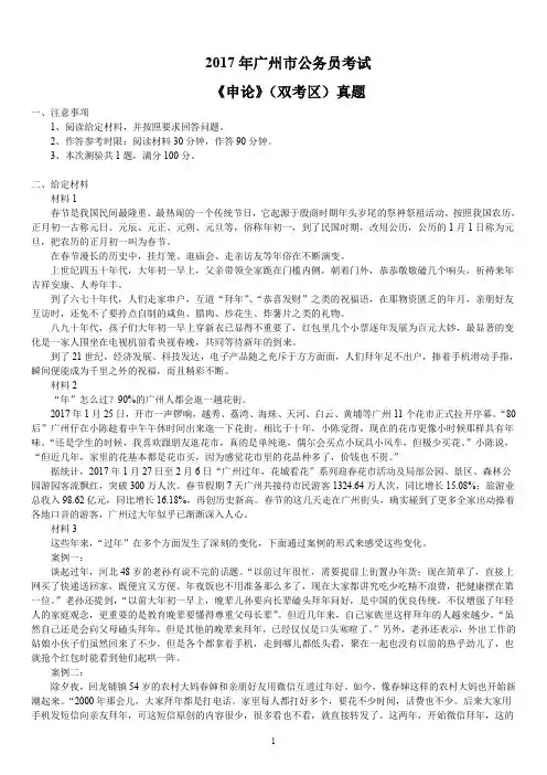 2017年广州市公务员录用考试《申论》(双考区)真题及标准答案