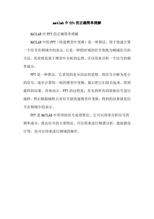 matlab中fft的正确简单理解