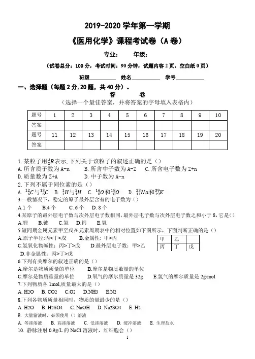 中职医用化学基础试题及答案