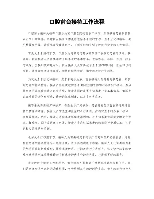 口腔前台接待工作流程