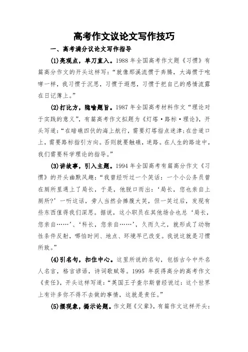 高考作文议论文写作技巧