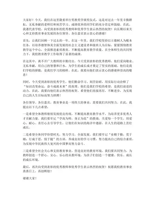 奖教奖学颁奖教师发言稿