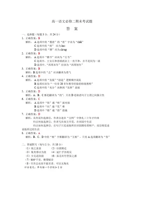 (答案)高一语文必修二期末考试题答案