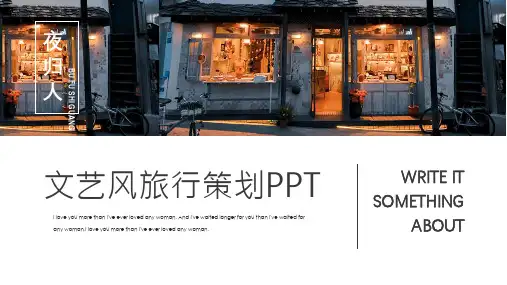 小清新文艺风旅行策划PPT模板课件