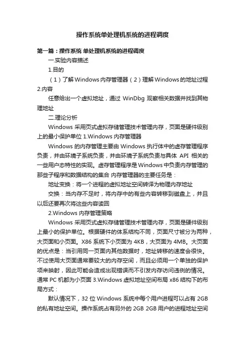 操作系统单处理机系统的进程调度