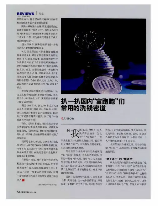 扒一扒国内“富跑跑”们常用的洗钱密道