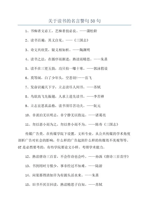 关于读书的名言警句50句