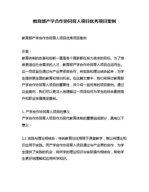 教育部产学合作协同育人项目优秀项目案例