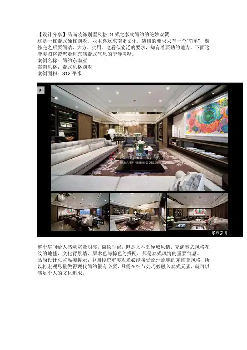 【设计分享】别墅风格24式之泰式简约的绝妙双簧