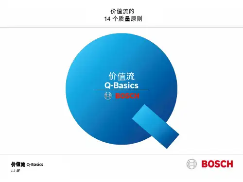 Bosch-QBasics_博世价值流