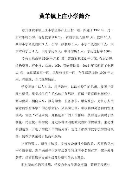 上庄小学简介
