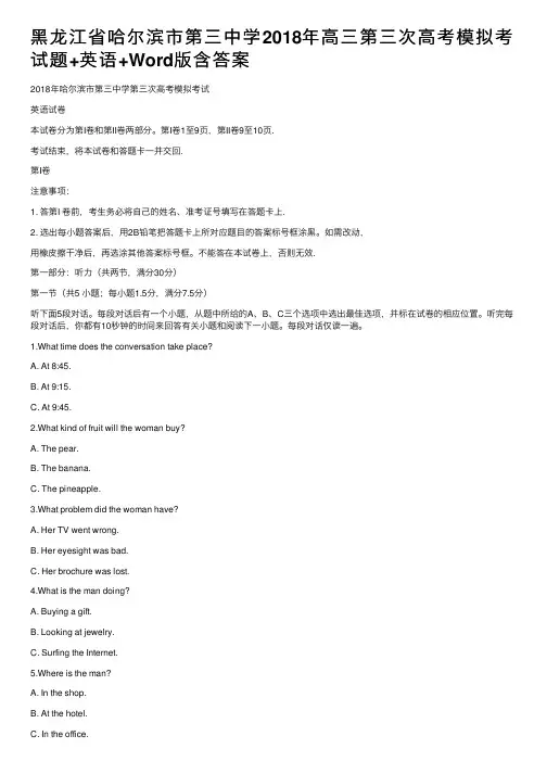 黑龙江省哈尔滨市第三中学2018年高三第三次高考模拟考试题+英语+Word版含答案