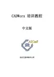 CADWORX-培训教材
