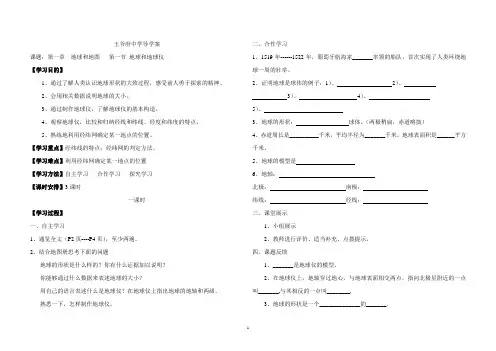 第一节 地球和地球仪导学案