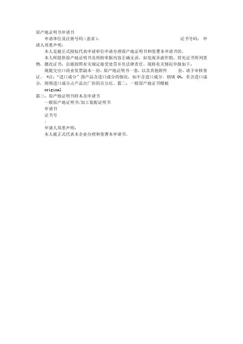 原产地证明书模板