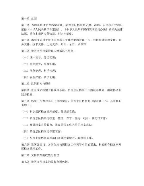 景区文件档案管理制度