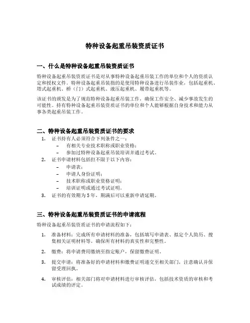 特种设备起重吊装资质证书