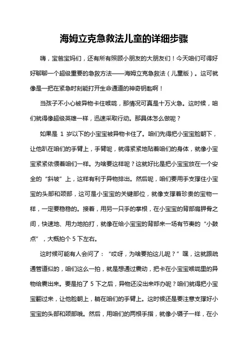 海姆立克急救法儿童的详细步骤