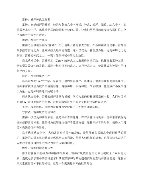 形容雷神的六个字