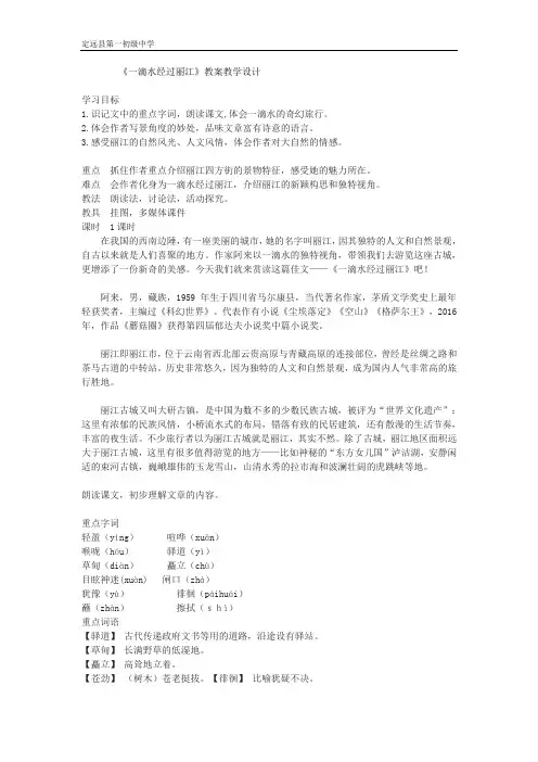 《一滴水经过丽江》教案(含反思)