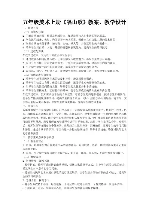 五年级美术上册《唱山歌》教案、教学设计