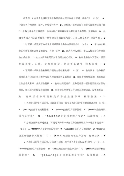 广东农信网络学院信宜联社264道柜员练习题答案