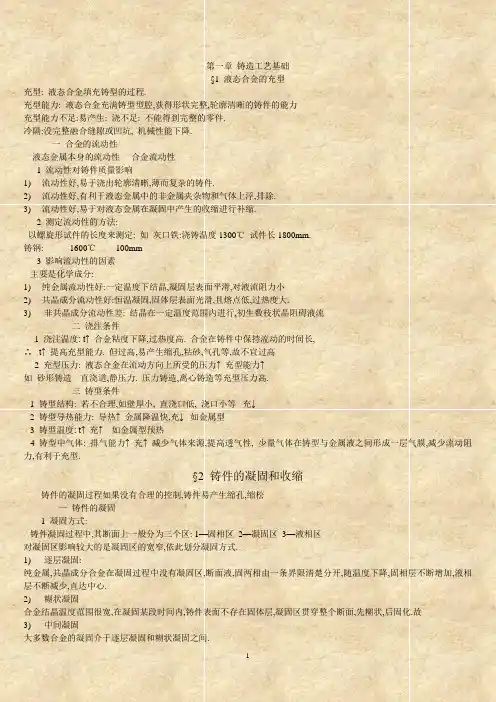 材料加工知识总结
