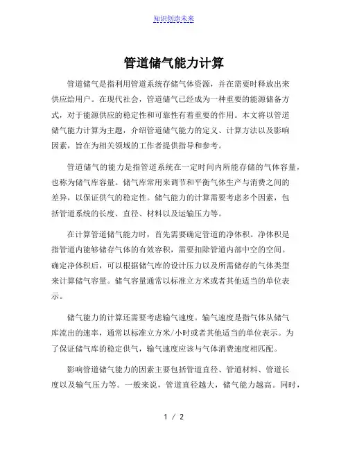 管道储气能力计算