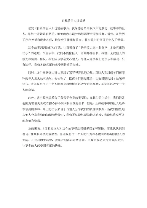 自私的巨人英语读后感