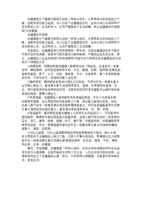 亚健康如何调理