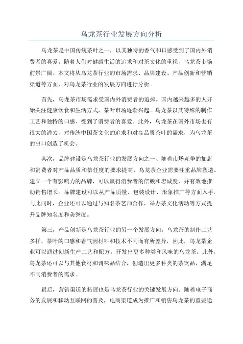 乌龙茶行业发展方向分析