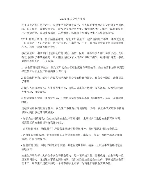 2019年安全生产事故