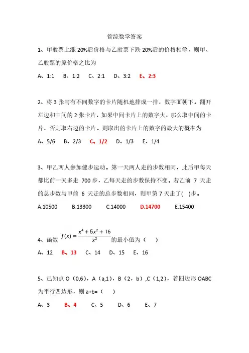 2024年考研199管综真题及答案解析