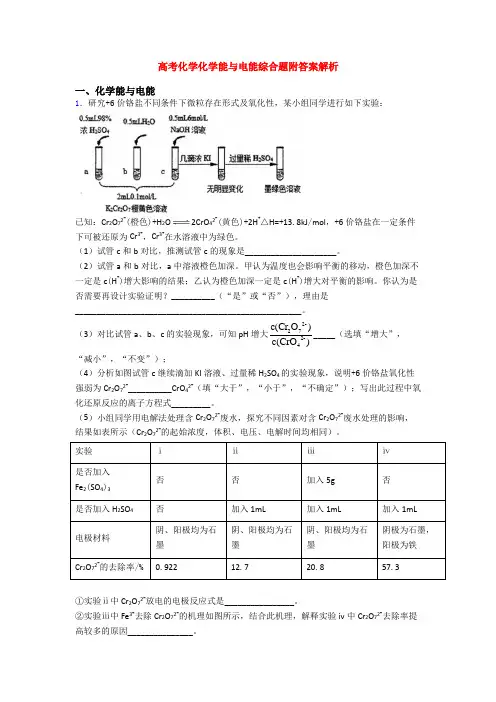 高考化学化学能与电能综合题附答案解析