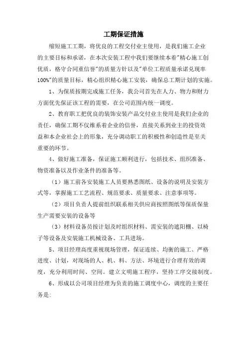 工期保证措施
