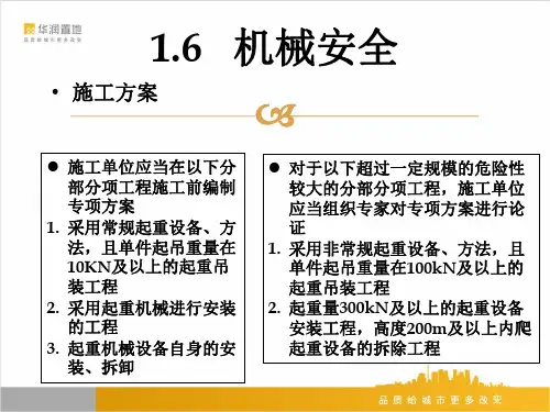 建筑施工现场安全检查PPT