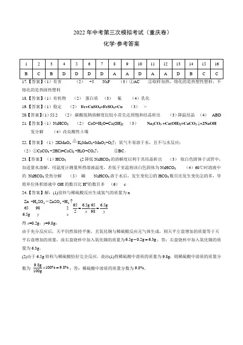 (重庆卷)2022年中考化学第三次模拟考试(参考答案)