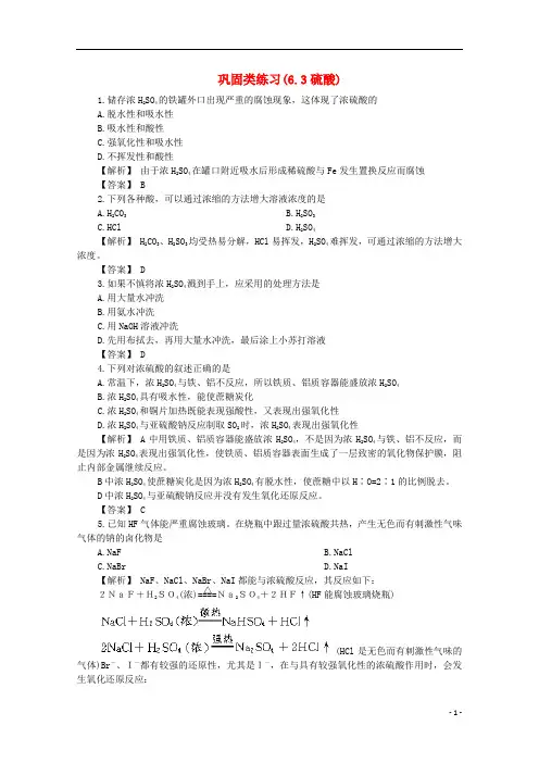 高中化学《硫酸、硝酸和氨》同步练习 新人教版必修1