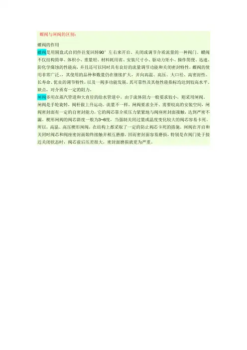 蝶阀与闸阀的区别