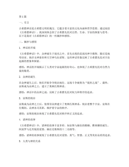 古希腊神话读书笔记摘抄(3篇)