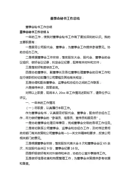 董事会秘书工作总结