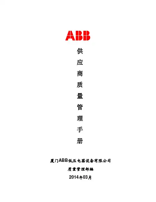 ABBCNILX供应商质量管理手册(2014)教程