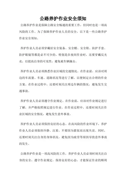 公路养护作业安全须知